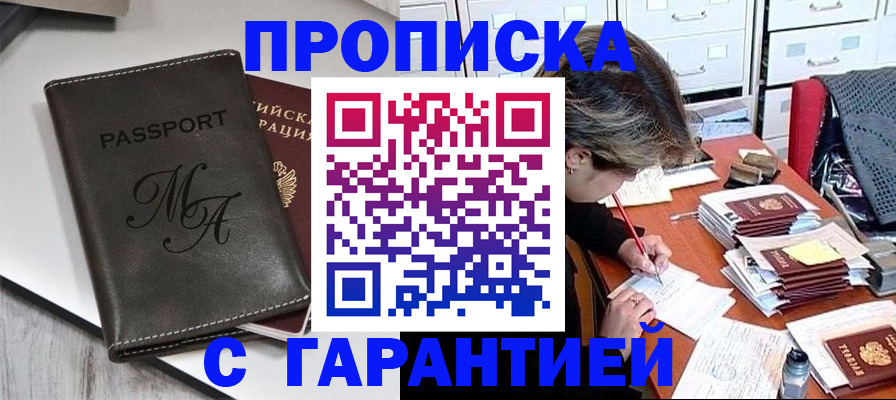 временная регистрация недорого в Ижевске
